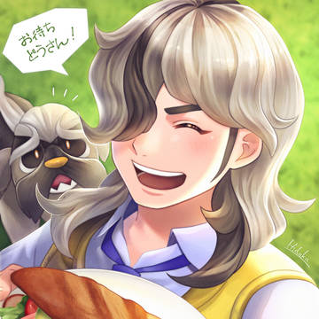 お待ちどうさん!