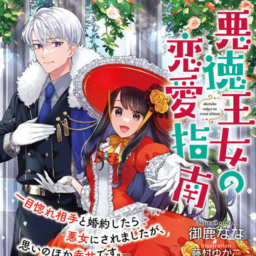 【フェアリーキス】新刊カバーイラスト