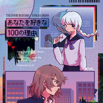 【アナコン19 比治沖新刊】ショートショート再録本