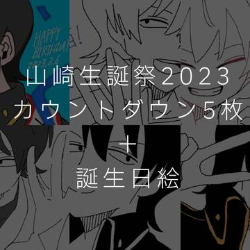 お誕生日おめでとう！！