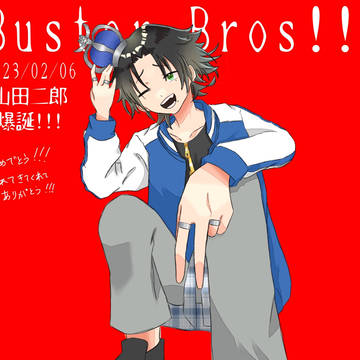 山田二郎誕生際2023