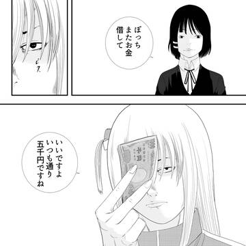 お金を借すことに慣れたぼっち