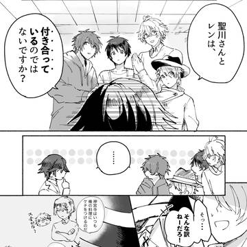 メンバーに怪しまれる漫画