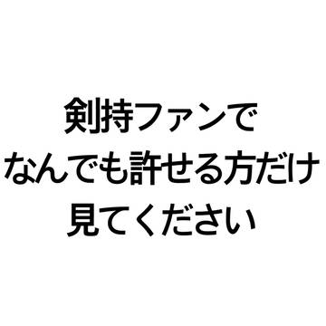 剣持刀也×カービィ