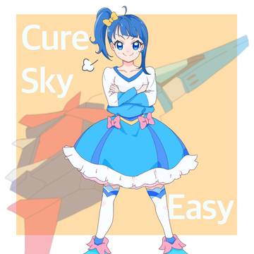 Cスカイ・イージー
