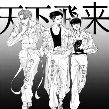特攻服