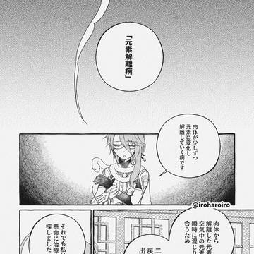 「元素解離病」