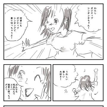 ポジティブシンギン子ちゃん
