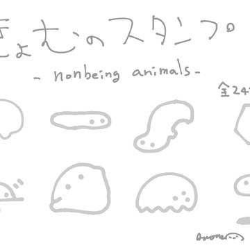 きょむのスタンプだします