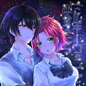 【SCC関西25】りつまお新刊キャプション必読