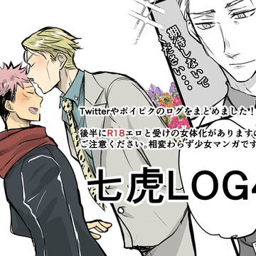 七虎LOG4