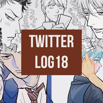 Twitterログ18