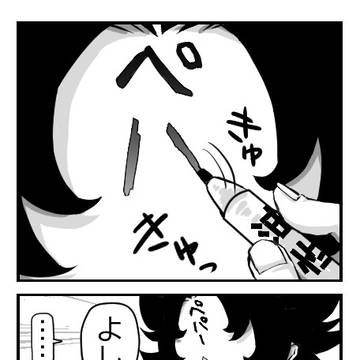 ピニャペパでデコ漫画