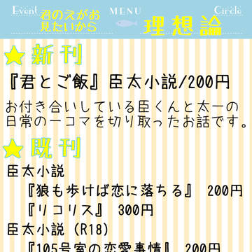 【お品書き】2023/2/11 君のえがお見たいから