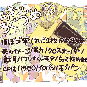 【腐】オリキンろぐづめ11