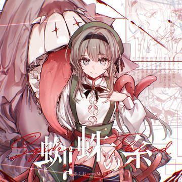 蜘蛛の糸