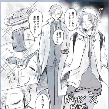 【銃二】二郎誕生日御祝い漫画