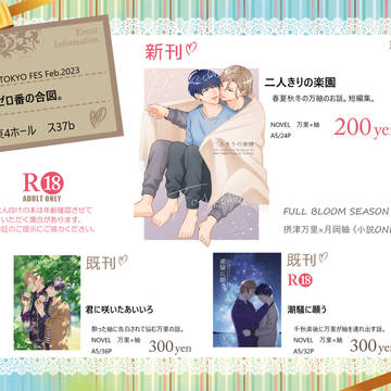 【2/12 FBS27／万紬】お品書き