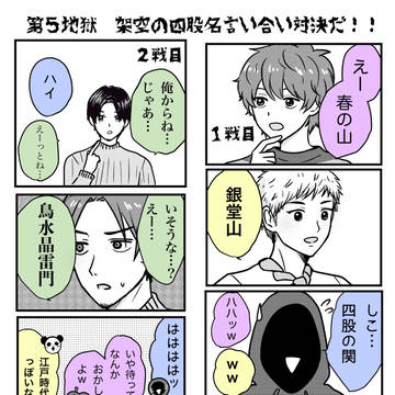 ナポ男まとめ⑤