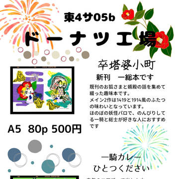 楽園ミュートス8お品書き