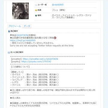 鍵垢のツイフィール