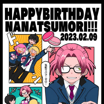 七ツ森実生誕祭2023