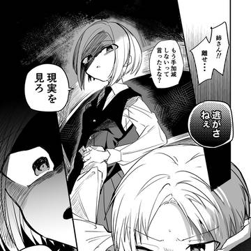 ガチで睡魔に襲われている姉弟の話