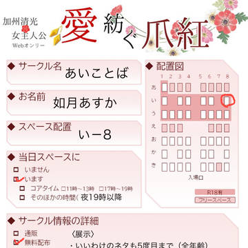 愛紡ぐ爪紅参加します