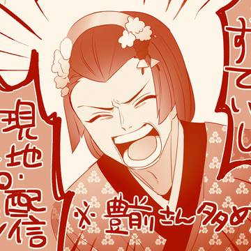 江おんすていじ豊前江中心レポ