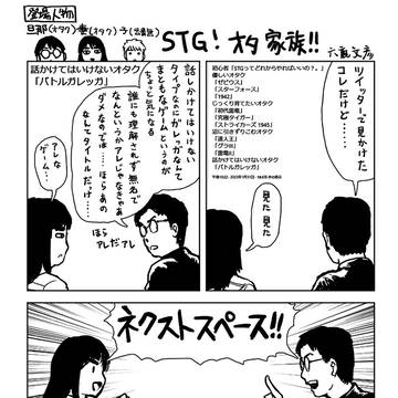 「話しかけてはいけないタイプのオタ夫婦」