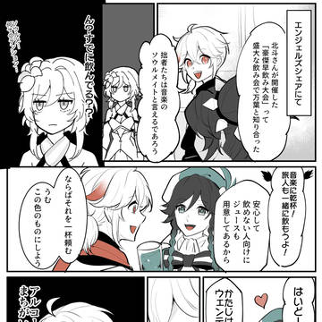 原神　万酒ログ②