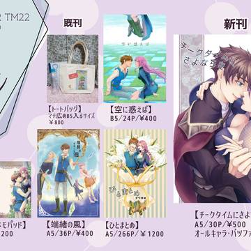 2/12　TM22おしながき