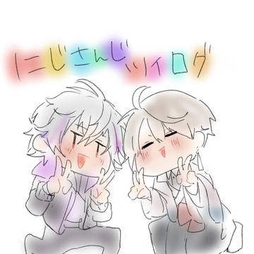 にじさんじまとめ