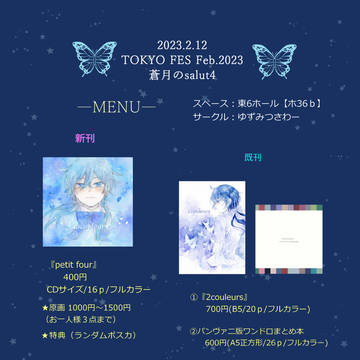 2/12蒼月のsalut4おしながきとサンプル
