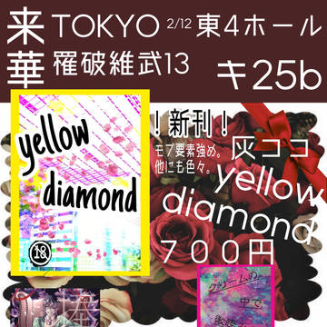 2/12 TOKYO罹破維武13 お品書き
