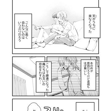 年の差ある幼馴染とこじれる話2(創作BL)