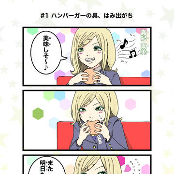 #1 ハンバーガーの具、はみ出がち