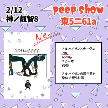 2/12 神ノ叡智8お品書き