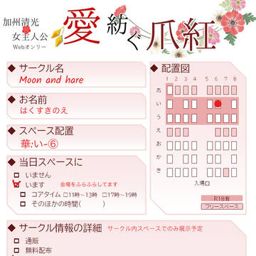 【清さに 2/11:愛紡ぐ爪紅－みっつめ－】参加