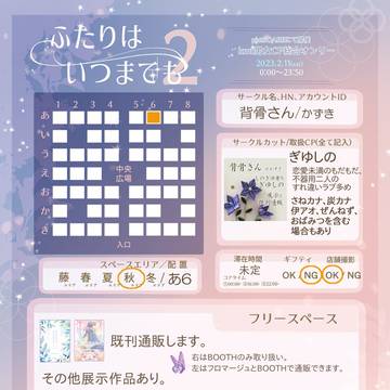 ふたいつ2参加させていただきます