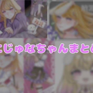 最近描いたにじゅな⚜💜ちゃん