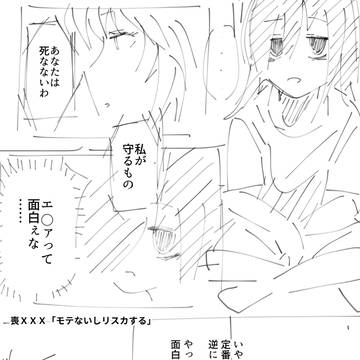 もこっち「モテないしリスカする（嘘）」