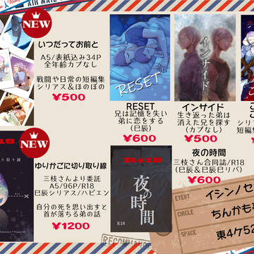 2/12 【イシンノセカイ8】お品書き