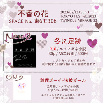 【2/12TM22】お品書き