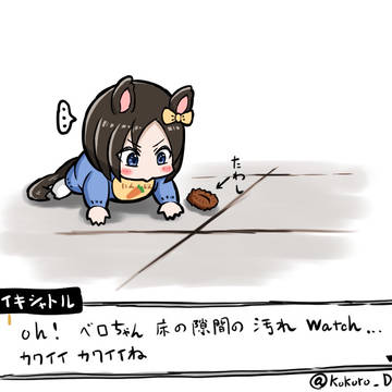 Oh!ベロちゃん床の隙間の汚れWatch…