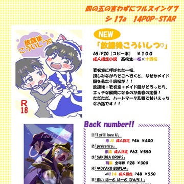 【四の五の7】お品書き&新刊サンプル【シ17a】