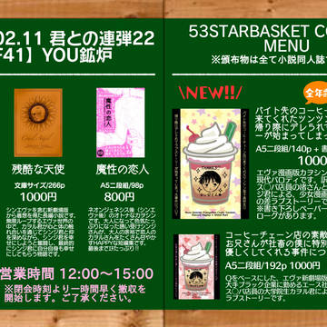 連弾22 お品書き〈YOU鉱炉〉