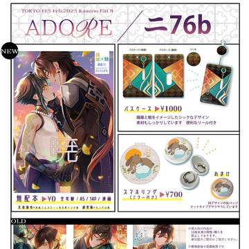 【2/12】神ノ叡智 8 お品書き