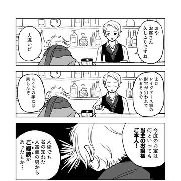 【テリコデ】お嬢様はとんでもないものを盗んでいきました