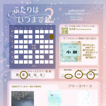 ふたいつ2お品書き